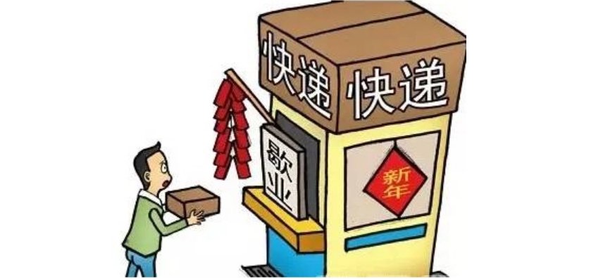 元旦物流停运吗
