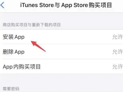 怎么禁止手机下载软件
