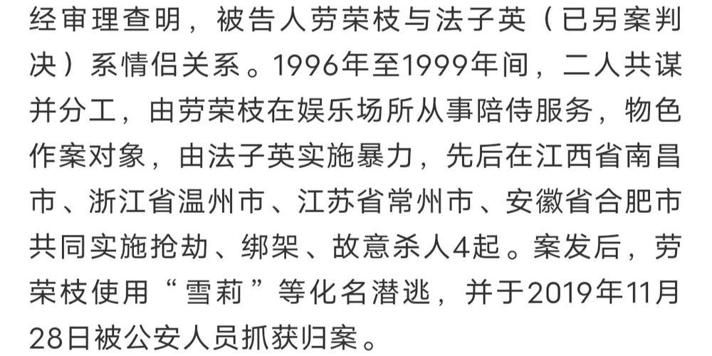 法子英朋友称劳荣枝是花钱的祖宗，他们之间到底是一种什么关系呢？