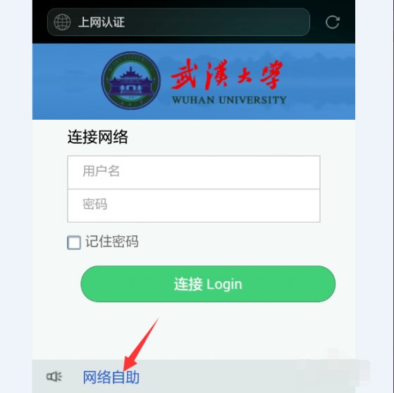 校园网怎么注册?