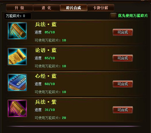 甄嬛传web碎片合成在哪里