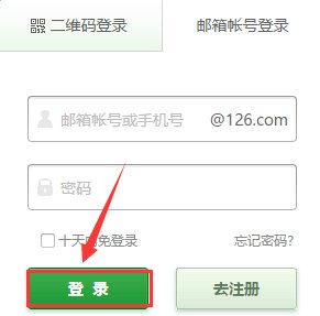 网易126邮箱怎么登录?如何操作?