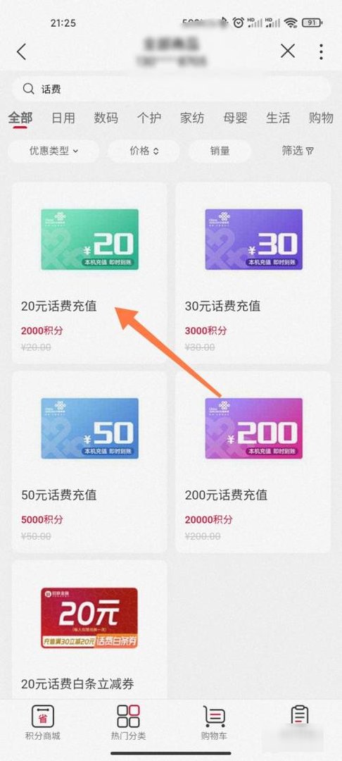 联通用户如何使用积分兑换话费?