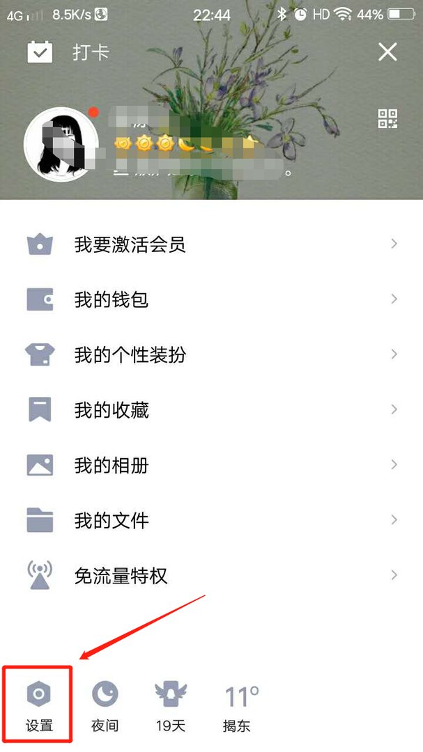 关闭QQ空间的方法？