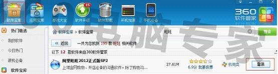 为什么我在淘宝上买东西我的阿里旺旺不能和卖家聊天
