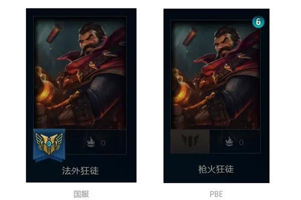英雄联盟为什么修改7名英雄称号
