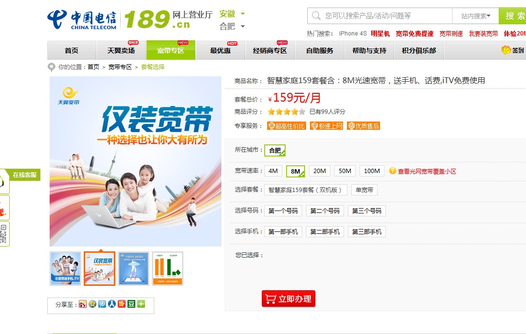 电信宽带可以开半年的嘛？可以的话，8M的要多少钱？