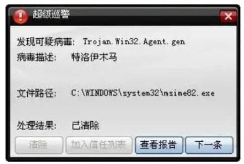 什么是特洛依木马？