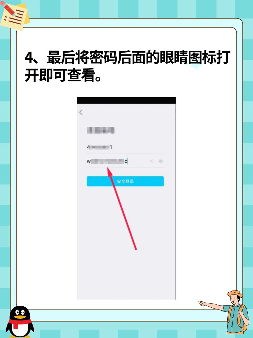 如何在qq里面查看密码保护