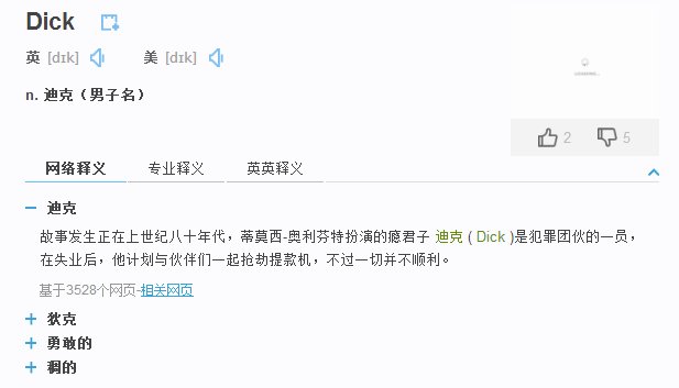 Dick是什么意思？