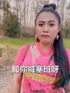 泰语塞班中文是什么意思