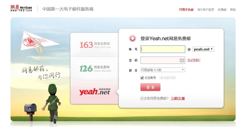 网易3种邮箱的区别？