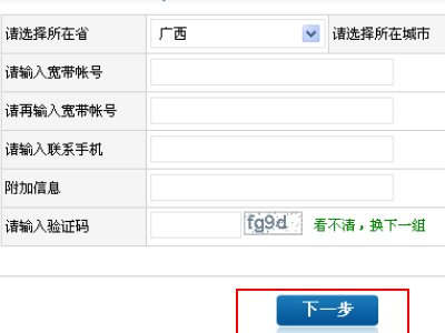 铁通宽带怎么网上缴费