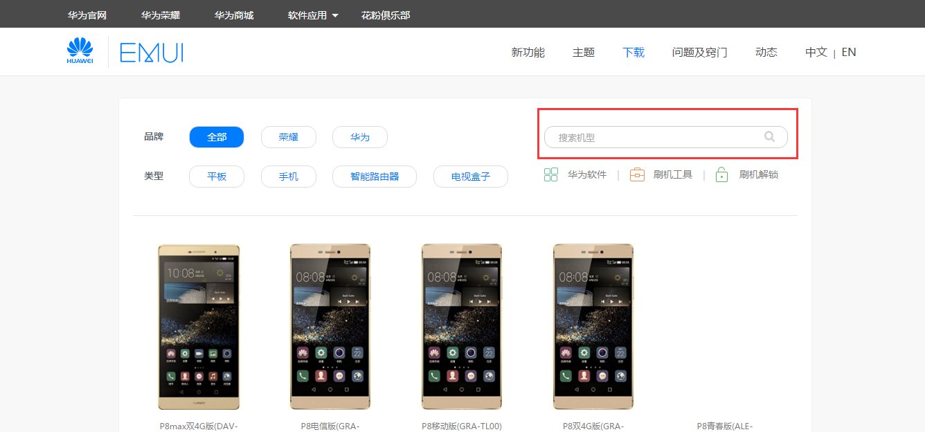 华为A199刷机失败怎么办