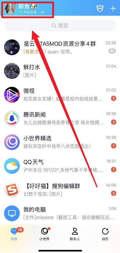 苹果手机怎么开通QQ黄钻