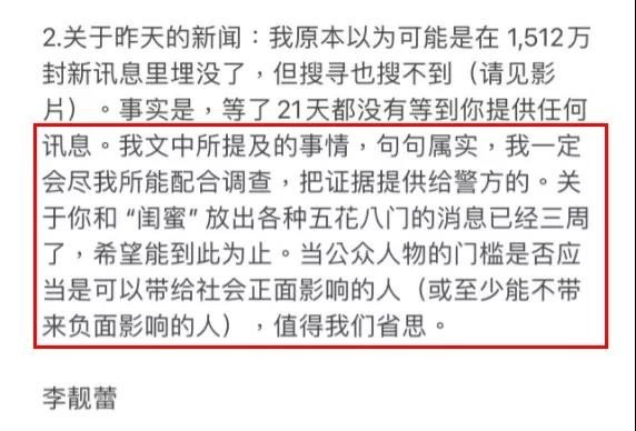 王力宏带3男子闯李靓蕾家？事情前因后果是什么？