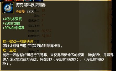 海克斯科技探测器的更新信息