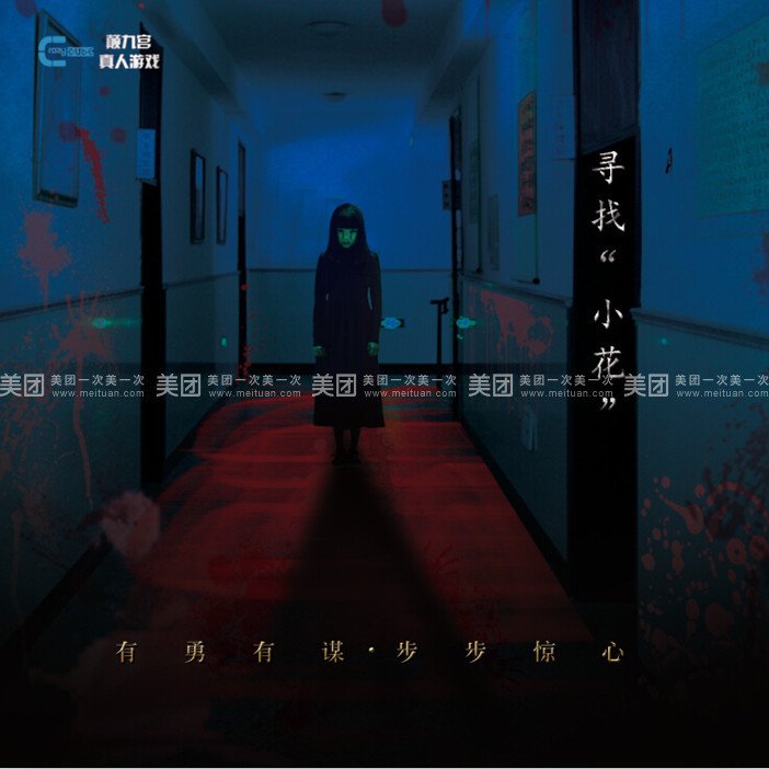 超战栗迷宫的简介