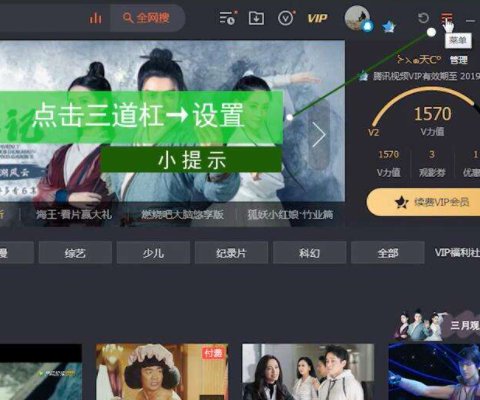 腾讯视频如何开启硬件加速？