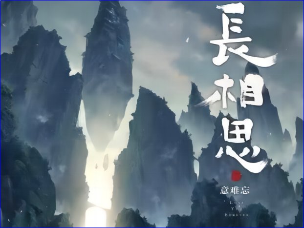 长相思2上映时间官方