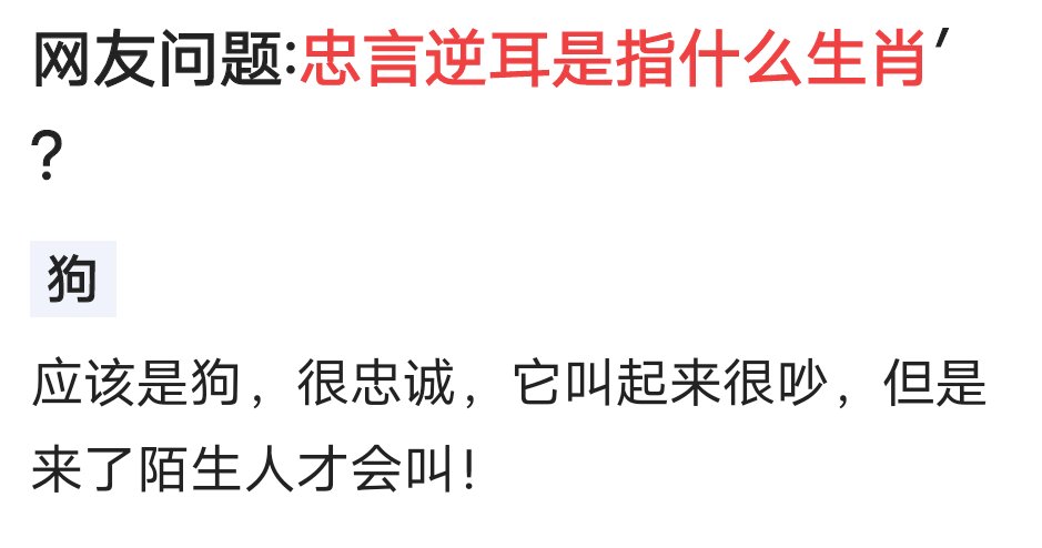 忠言逆耳是指什么生肖′？