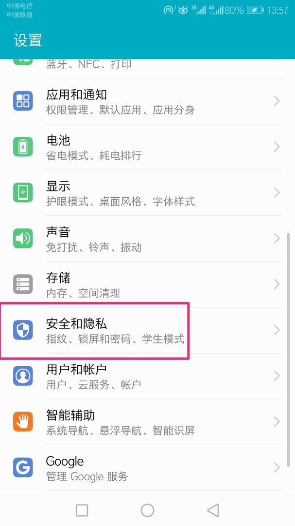 华为mate9 应用锁怎么关闭