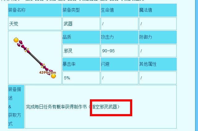 造梦西游3天荒 造梦西游3天荒怎么得是谁的