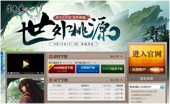 《星辰变》这个游戏好玩么,在哪下载,需要什么配置?