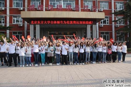 北京东方大学民航管理学院的学校简介