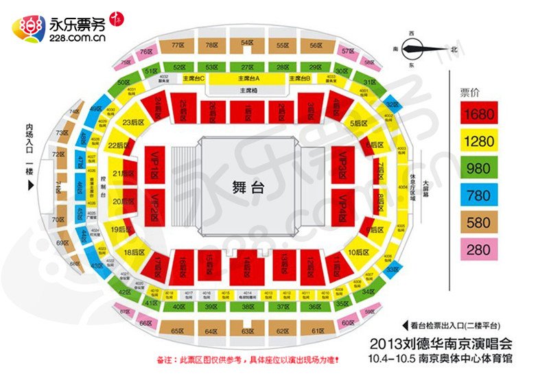 我想买刘德华2013巡回演唱会南京站的票，亲帮忙推荐下哪种票比较好。永乐票务买票靠谱吗？