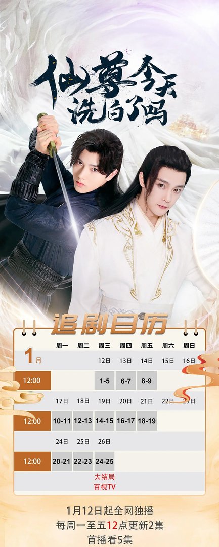 师尊今天洗白了吗在哪个平台看