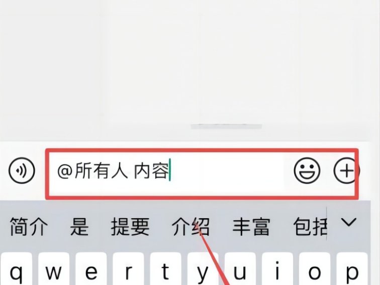 怎么一键@所有人