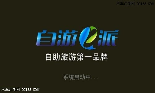 自游e派的自游e派究竟是什么？