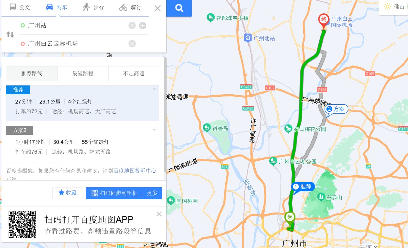 。广州火车站到白云机场有多少公里？