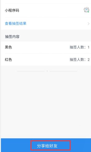 怎样通过微信抽签？
