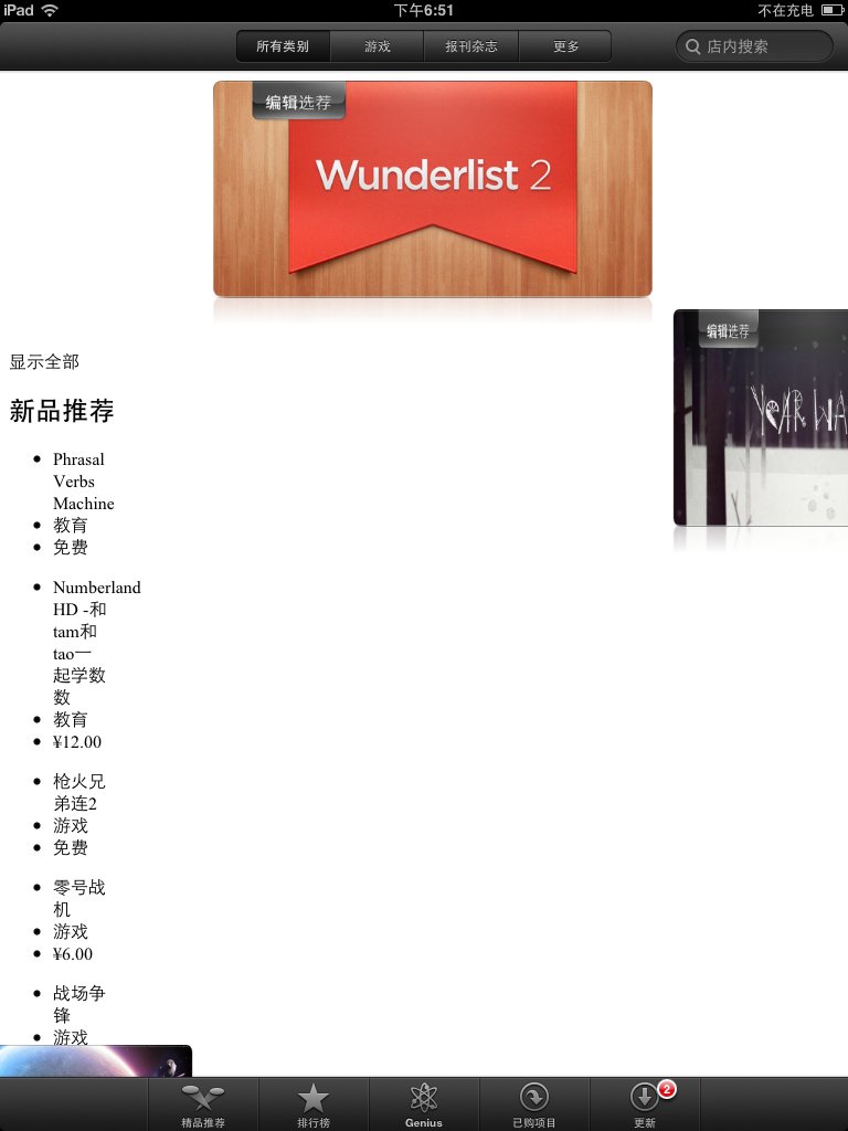 iOS6.1.2系统怎么样？ 我想更新了 我是New iPad用户 请大侠指教