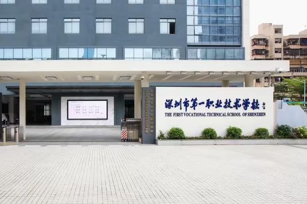 深圳职业高中学校有哪些
