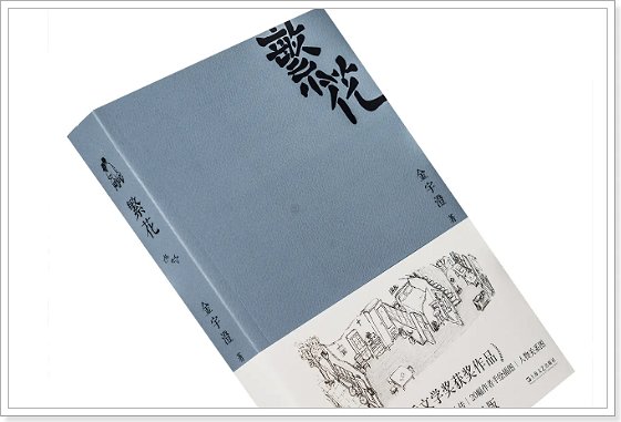 繁花小说简介内容概括