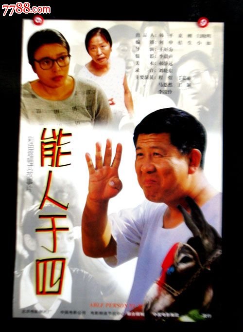 能人于四的介绍