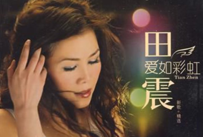 风雨彩虹铿锵玫瑰歌词是什么？