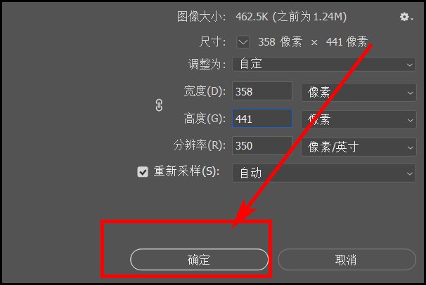 照片分辨率350dpi怎么修改？