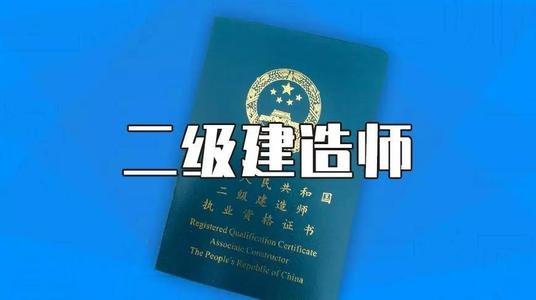 2021年广东二建合格标准是多少分