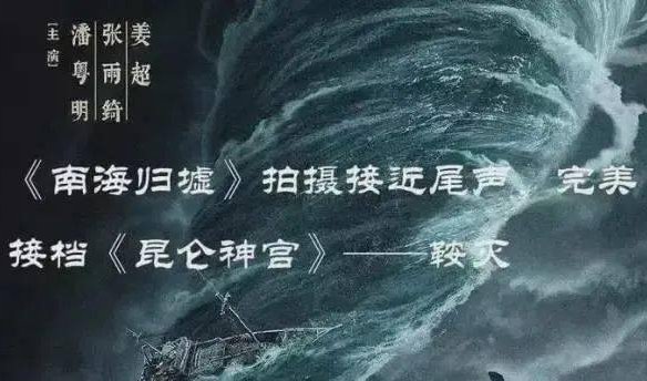 潘粤明昆仑神宫下一部是什么?