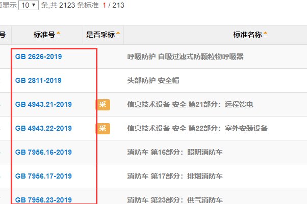 如何下载国家标准