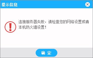 海豚网游加速器打不开，提示连接服务器失败，怎么办？