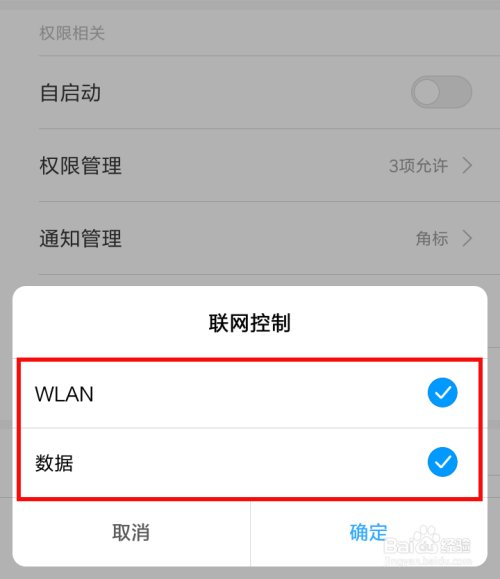 OPPOr11s手机中和平精英怎样开启对游戏的无线数据授权？