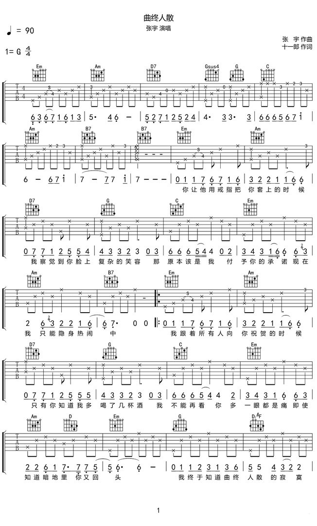 求《曲终人散》吉他谱
