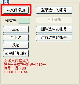 超级无敌QQ七雄争霸助手 批量登录 怎么弄