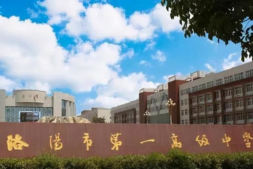 2023洛阳一高分数线