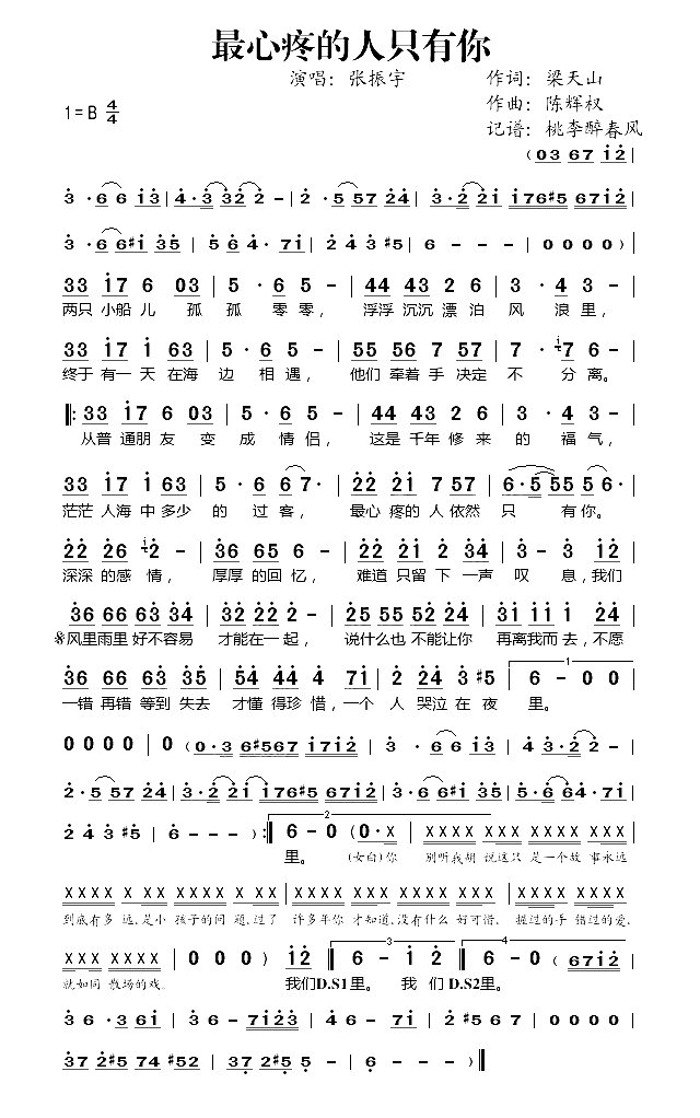 最心疼的人只有你 歌词